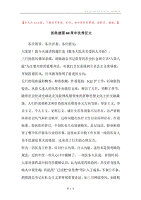 医院建国60周年优秀征文.docx