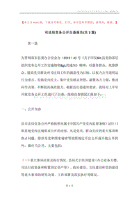 司法局党务公开自查报告(共2篇).docx
