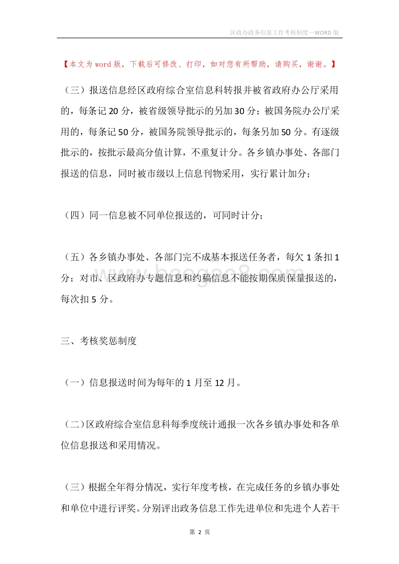 区政办政务信息工作考核制度.docx_第2页