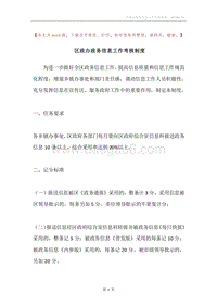 区政办政务信息工作考核制度.docx