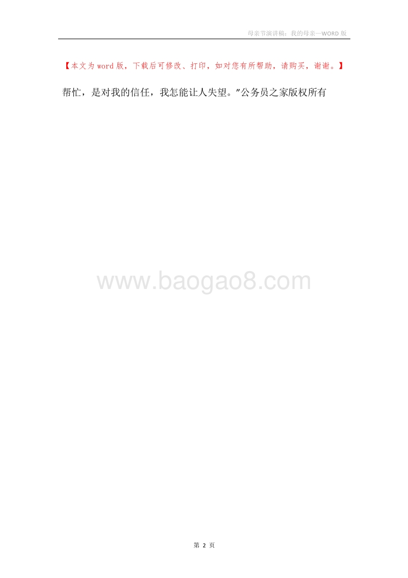 母亲节演讲稿：我的母亲.docx_第2页