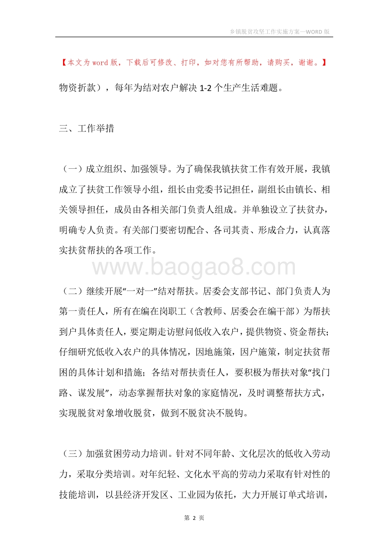 乡镇脱贫攻坚工作实施方案.docx_第2页