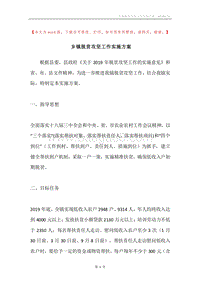 乡镇脱贫攻坚工作实施方案.docx
