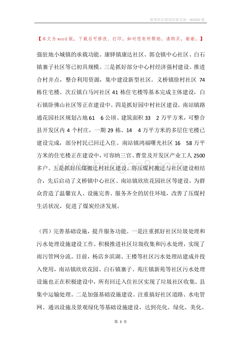新型社区建设经验交流.docx_第3页