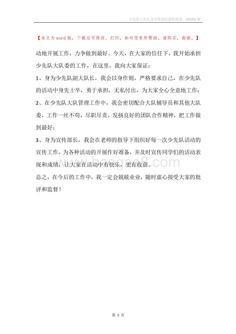 少先队大队长及宣传部长就职演说.docx_第2页