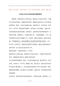 少先队大队长及宣传部长就职演说.docx