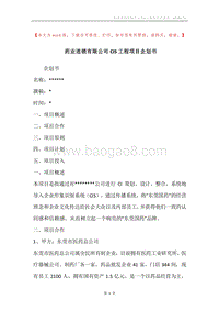 药业连锁有限公司CIS工程项目企划书.docx