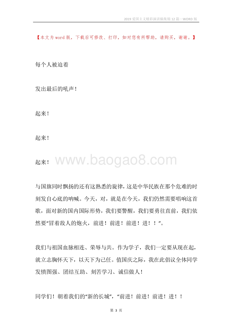 2019爱国主义精彩演讲稿集锦12篇.docx_第3页