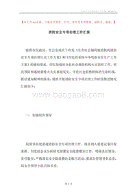 消防安全专项治理工作汇报.docx
