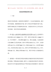 创优优秀事迹材料8则.docx