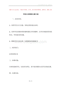 学校内务整理比赛方案.docx
