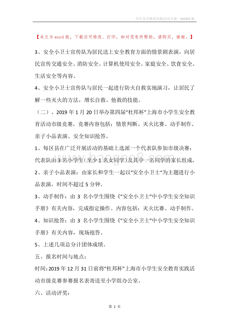 学生安全教育实践活动方案.docx_第2页