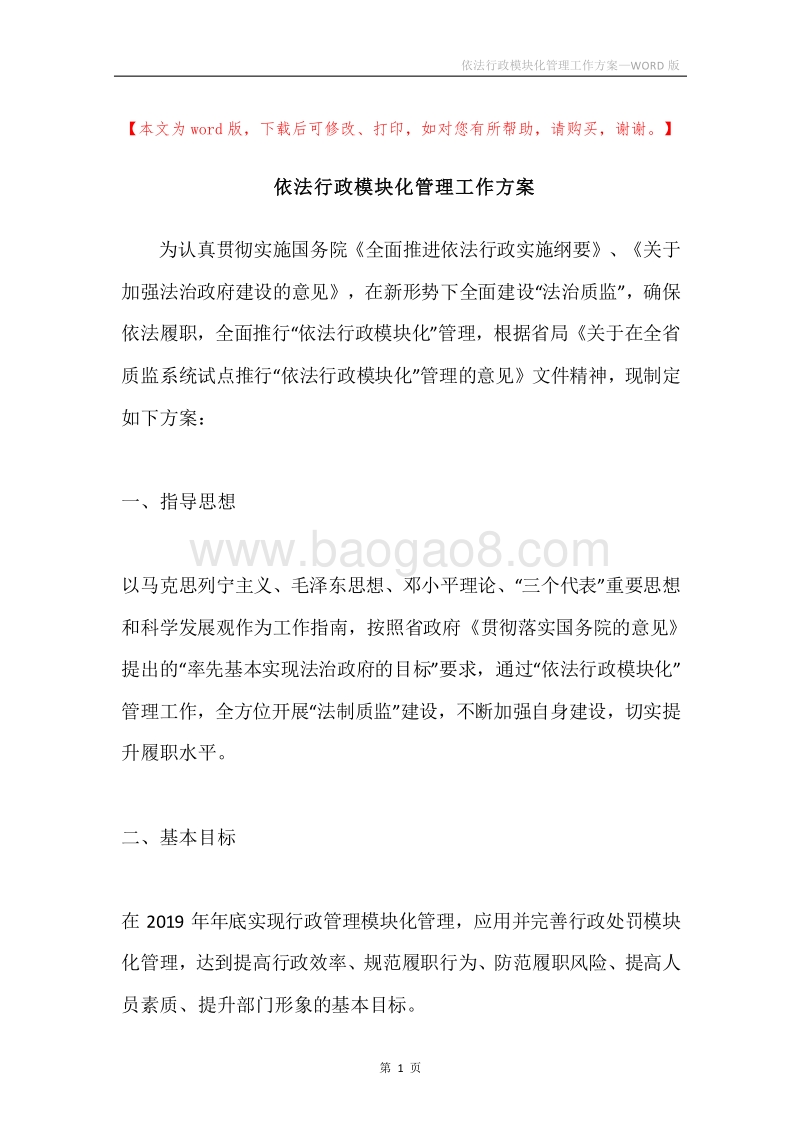 依法行政模块化管理工作方案.docx_第1页