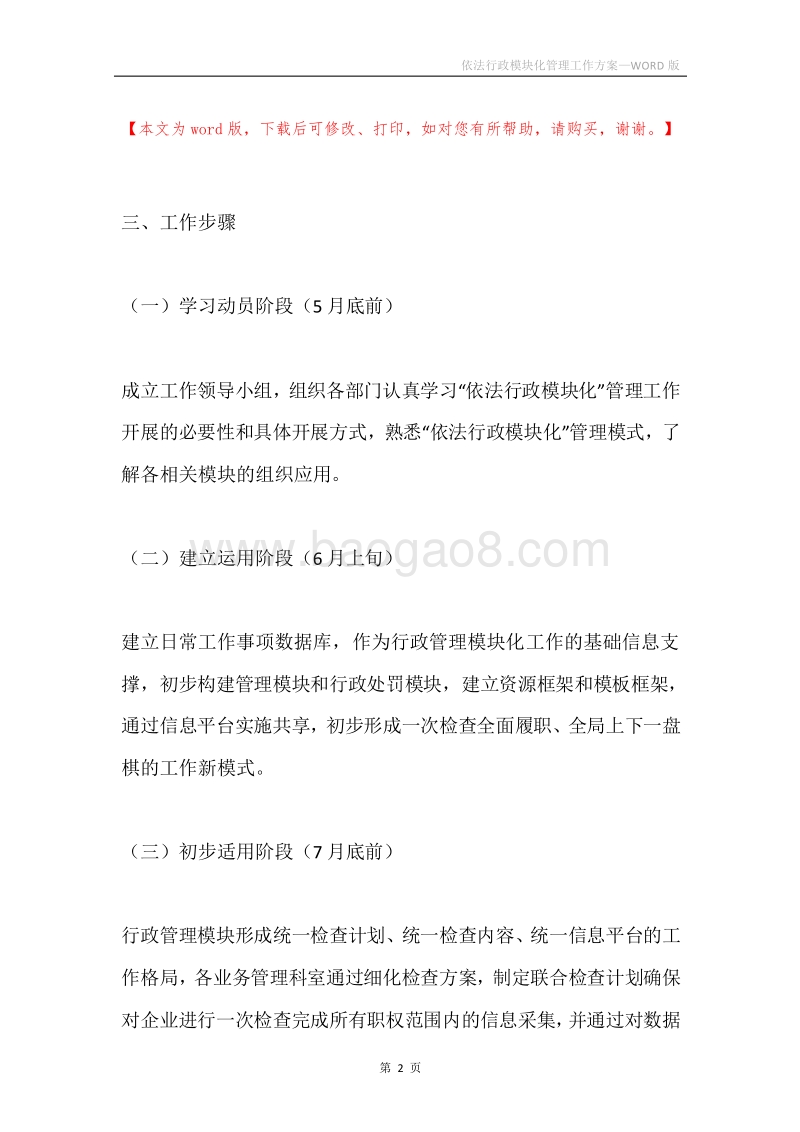 依法行政模块化管理工作方案.docx_第2页