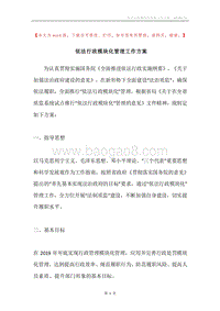 依法行政模块化管理工作方案.docx