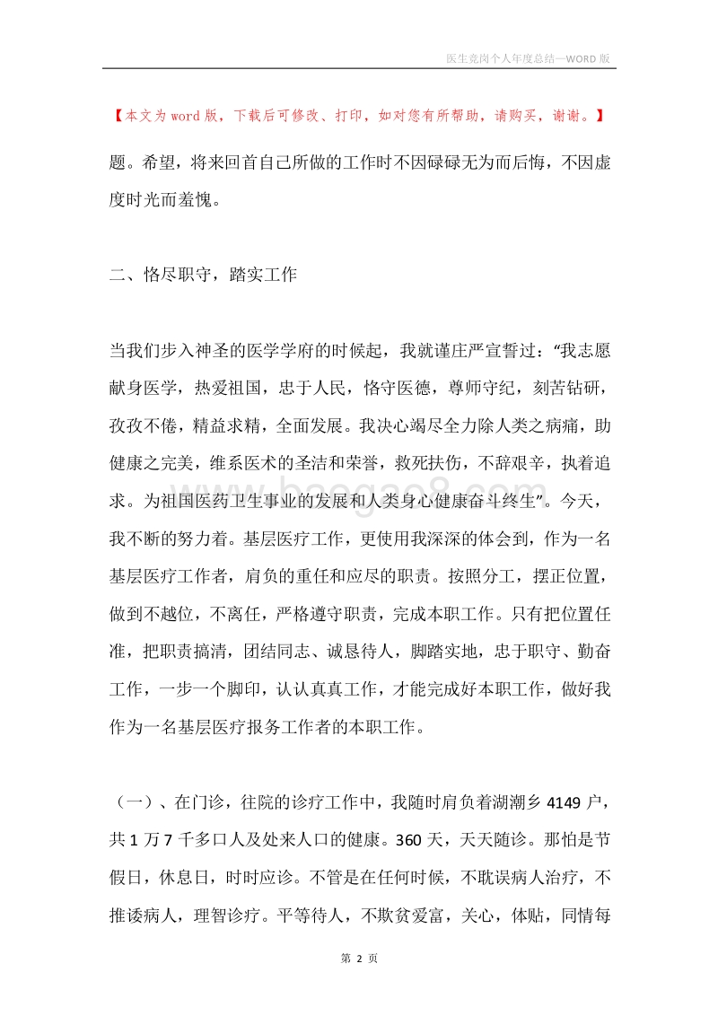 医生竞岗个人年度总结.docx_第2页