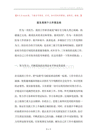 医生竞岗个人年度总结.docx