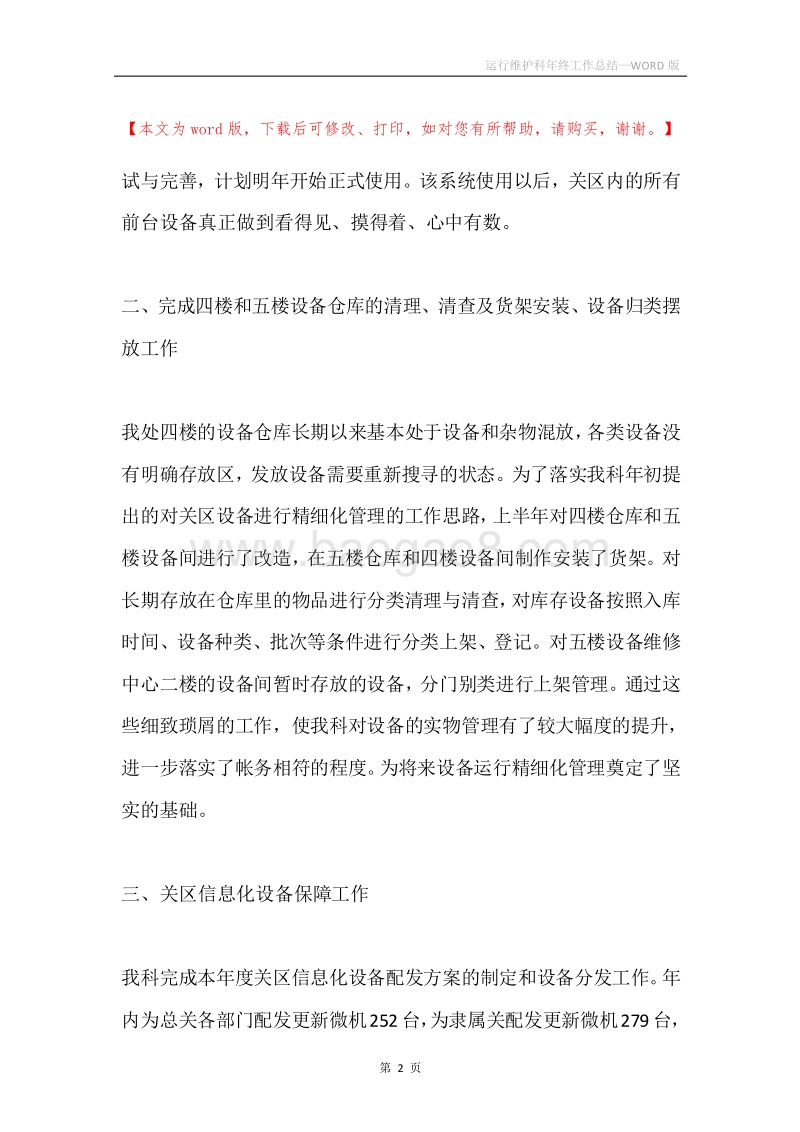 运行维护科年终工作总结.docx_第2页