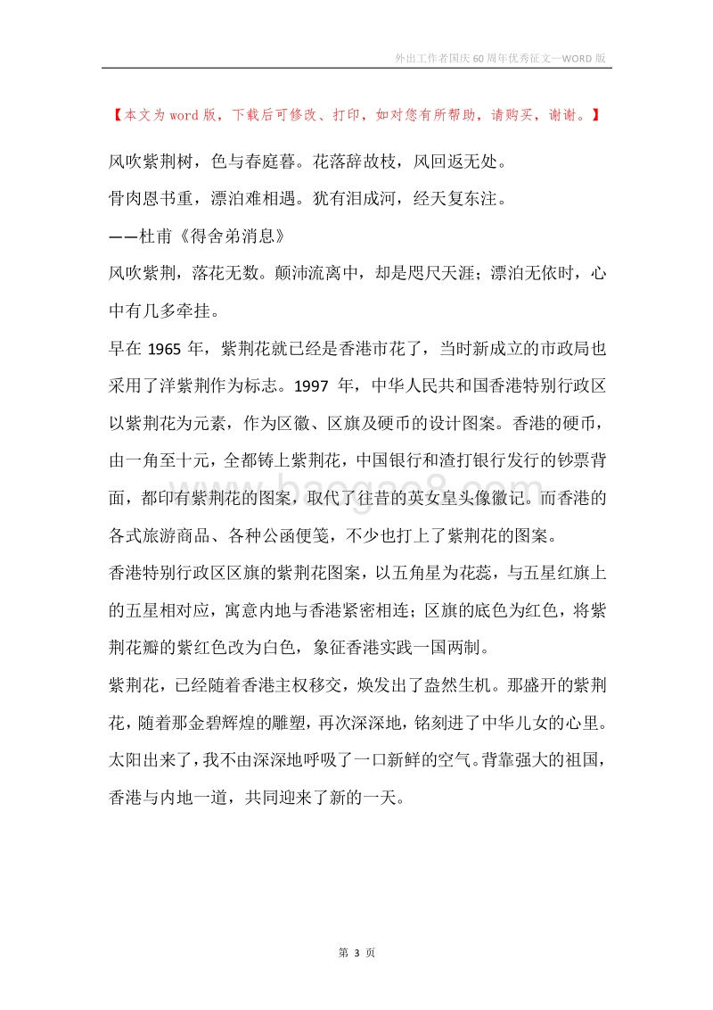 外出工作者国庆60周年优秀征文.docx_第3页