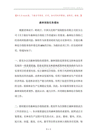 森林保险任务通知.docx