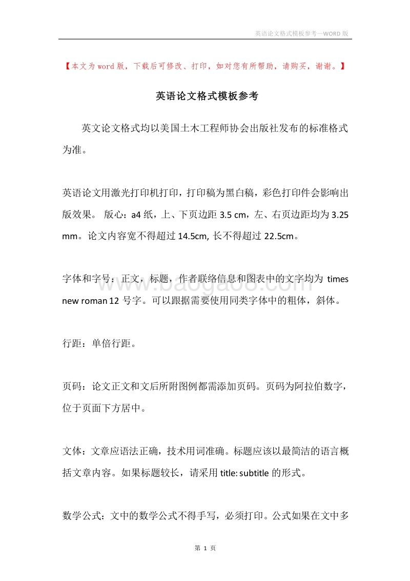 英语论文格式模板参考.docx_第1页