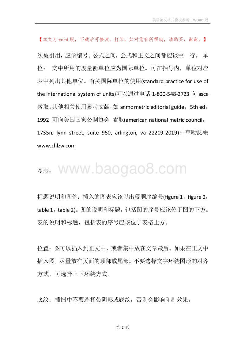 英语论文格式模板参考.docx_第2页