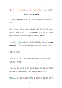 英语论文格式模板参考.docx