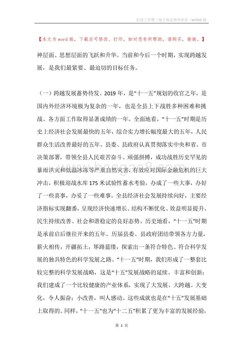 经济工作暨三级干部会领导讲话.docx_第2页