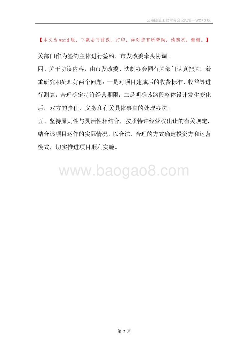 公路隧道工程常务会议纪要.docx_第2页
