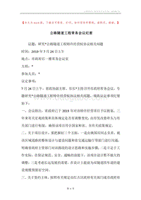 公路隧道工程常务会议纪要.docx