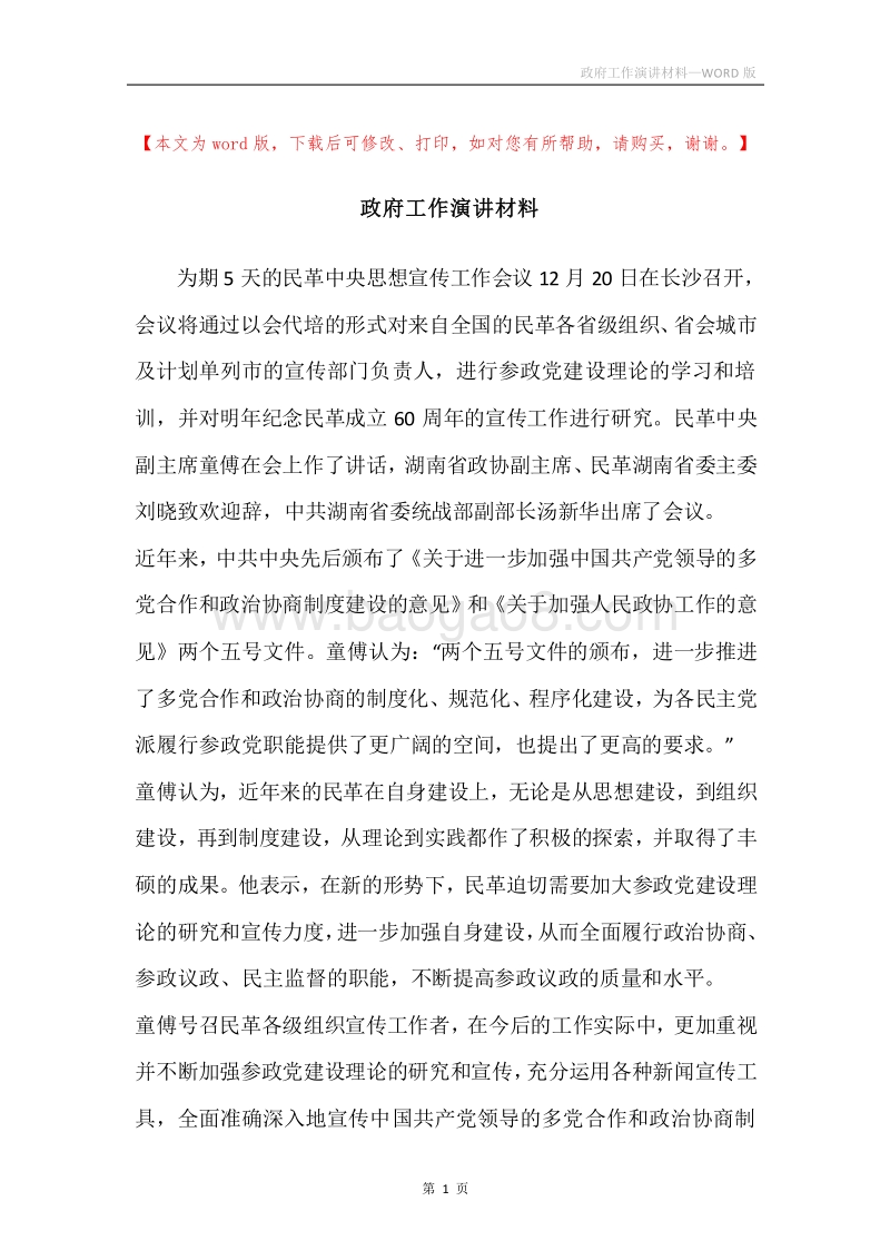 政府工作演讲材料.docx_第1页