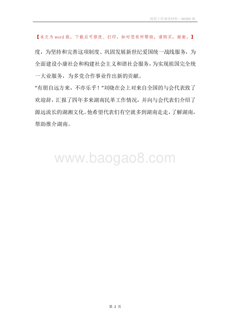 政府工作演讲材料.docx_第2页
