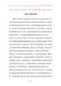 政府工作演讲材料.docx
