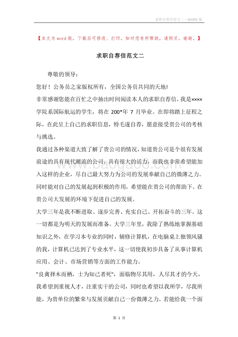 求职自荐信范文二.docx_第1页
