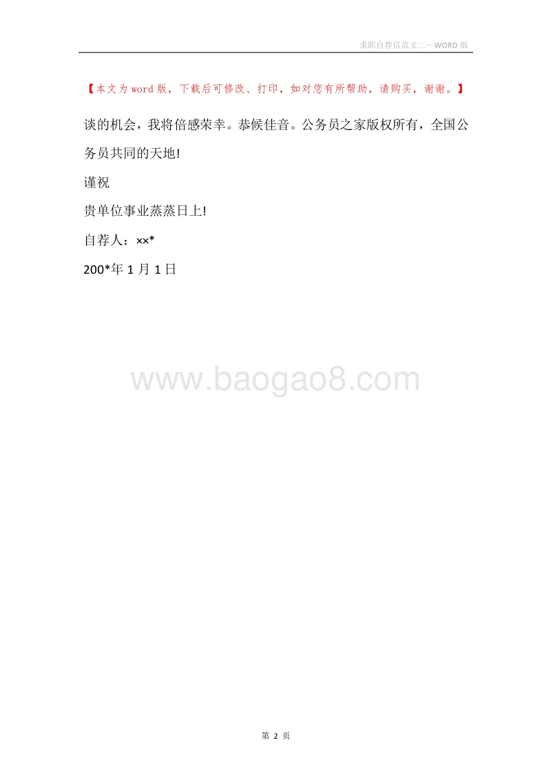 求职自荐信范文二.docx_第2页