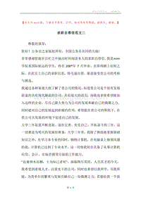 求职自荐信范文二.docx