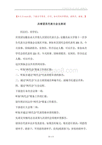 共青团员代表大会主持词.docx