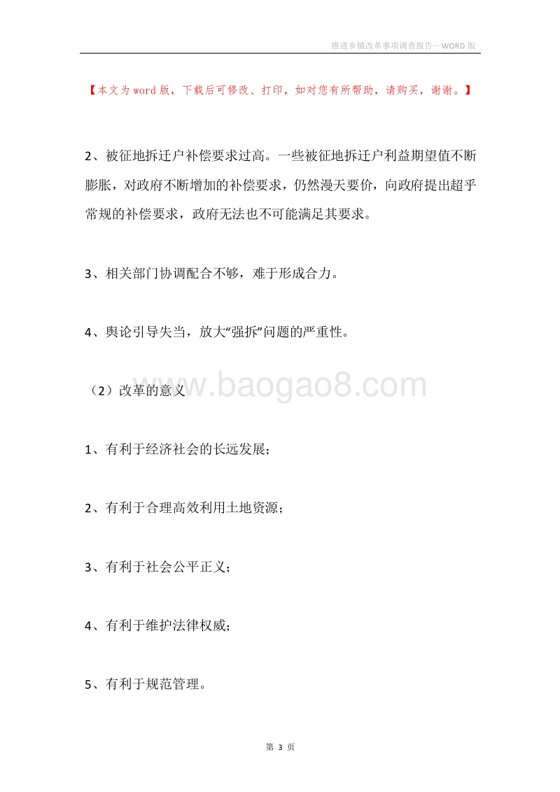 推进乡镇改革事项调查报告.docx_第3页