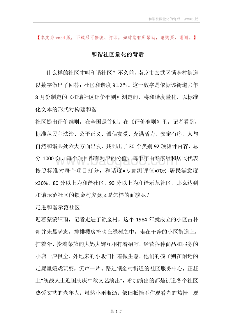 和谐社区量化的背后.docx_第1页