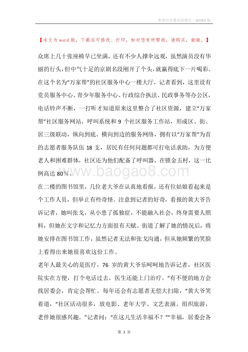 和谐社区量化的背后.docx_第2页