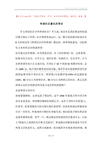 和谐社区量化的背后.docx