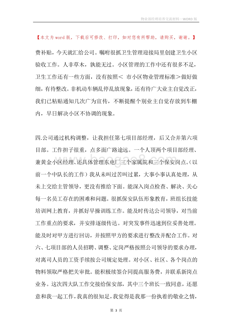 物业部经理培养交流材料.docx_第3页