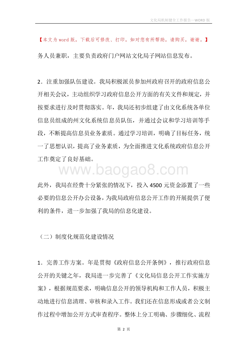 文化局机制健全工作报告.docx_第2页