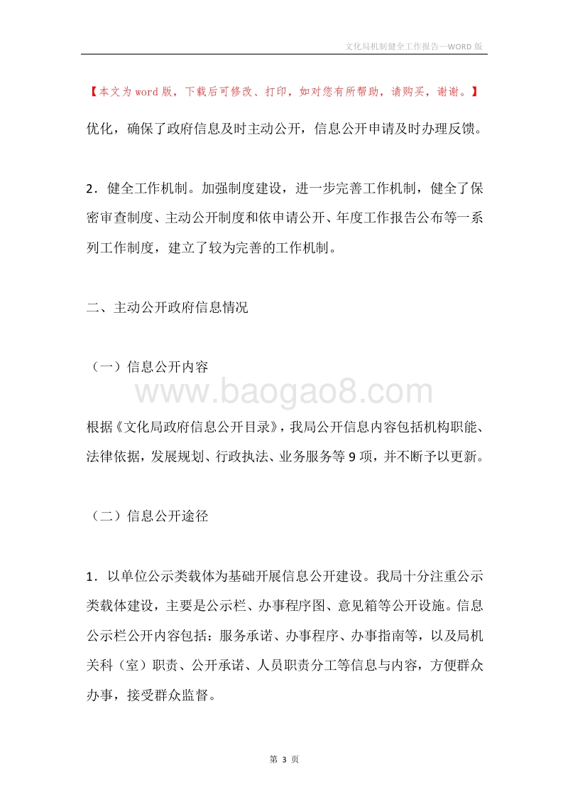 文化局机制健全工作报告.docx_第3页