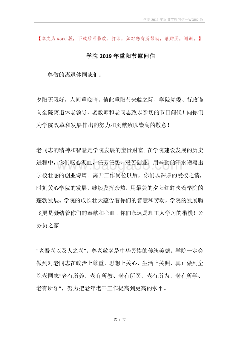 学院2019年重阳节慰问信.docx_第1页