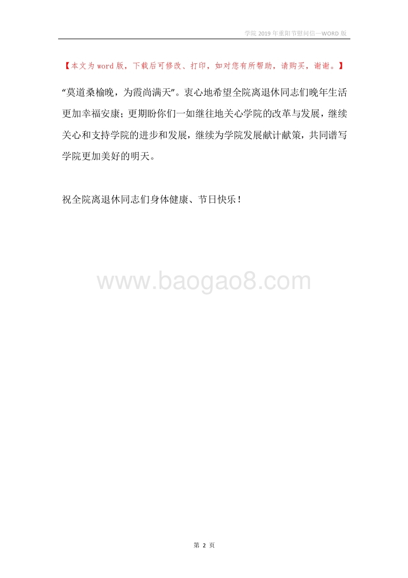 学院2019年重阳节慰问信.docx_第2页