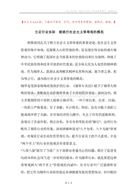 立足行业实际做践行社会主义荣辱观的模范.docx