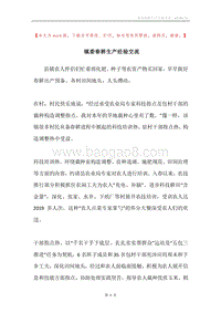 镇委春耕生产经验交流.docx