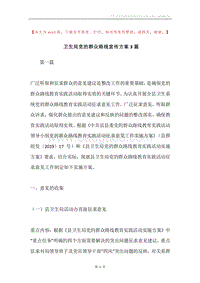 卫生局党的群众路线宣传方案3篇.docx