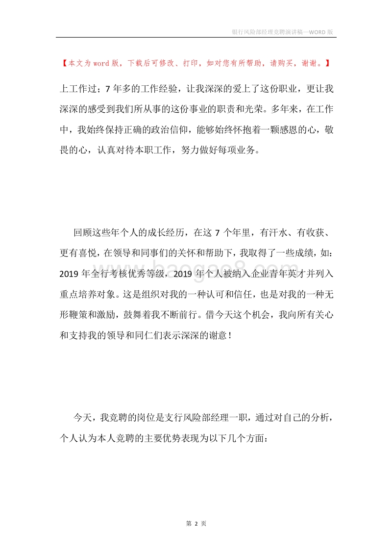 银行风险部经理竞聘演讲稿.docx_第2页